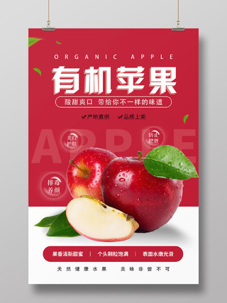红色简约有机苹果苹果秋天水果海报